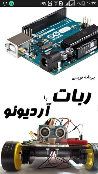 برنامه نویسی ربات با آردیونو - عکس برنامه موبایلی اندروید