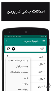 قافیه یاب هم صدا - عکس برنامه موبایلی اندروید
