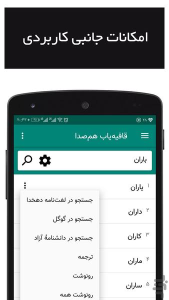 Persian Rhyme Finder - Image screenshot of android app
