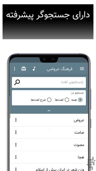 فرهنگ عروضی هم صدا - Image screenshot of android app