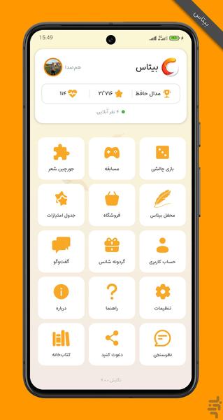 بیتاس | چالش شعر و ذهن - عکس بازی موبایلی اندروید