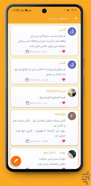 بیتاس | چالش شعر و ذهن - عکس بازی موبایلی اندروید