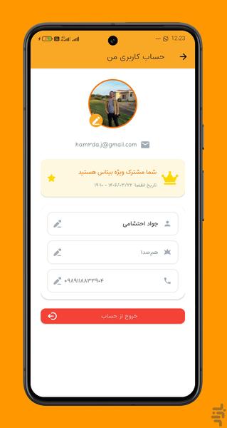 بیتاس | چالش شعر و ذهن - عکس بازی موبایلی اندروید