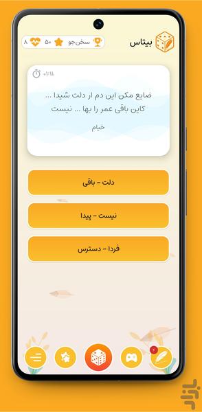 بیتاس | چالش شعر و ذهن - عکس بازی موبایلی اندروید