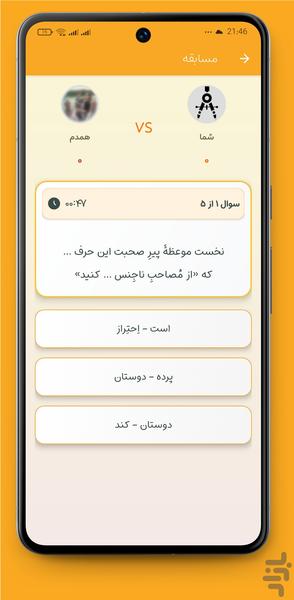 بیتاس | چالش شعر و ذهن - عکس بازی موبایلی اندروید