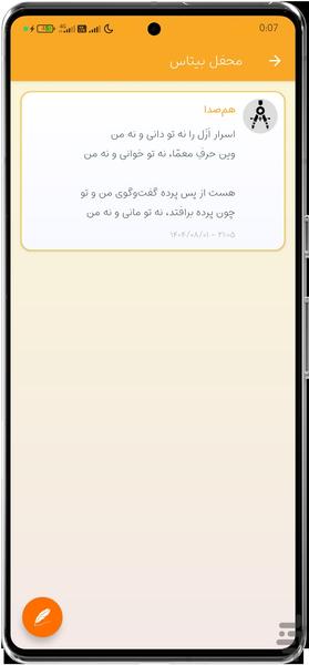 بیتاس | چالش شعر و ذهن - عکس بازی موبایلی اندروید