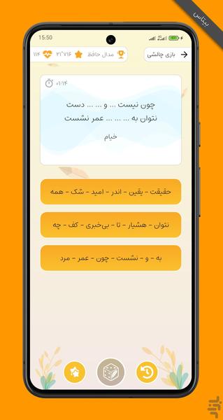 بیتاس | چالش شعر و ذهن - عکس بازی موبایلی اندروید