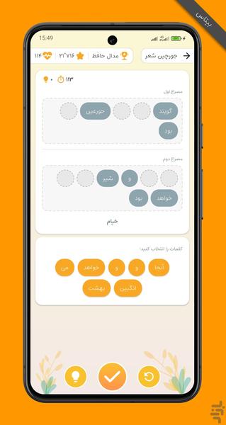 بیتاس | چالش شعر و ذهن - عکس بازی موبایلی اندروید