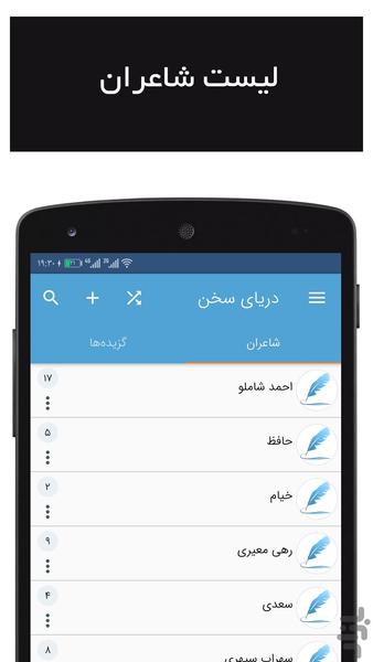 دریای سخن - دریای شعر فارسی - Image screenshot of android app