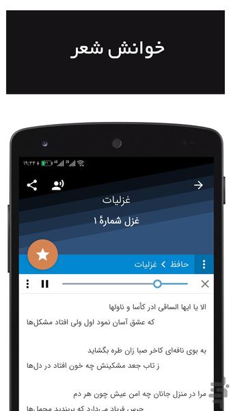 دریای سخن - دریای شعر فارسی - عکس برنامه موبایلی اندروید