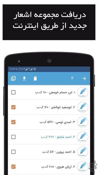دریای سخن - دریای شعر فارسی - عکس برنامه موبایلی اندروید