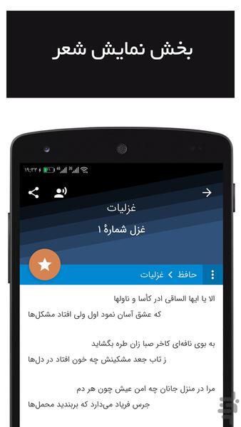 دریای سخن - دریای شعر فارسی - عکس برنامه موبایلی اندروید