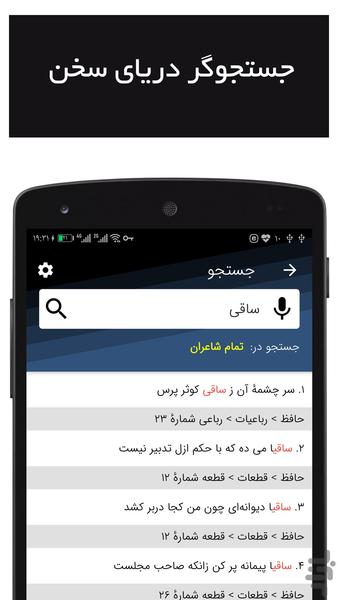 دریای سخن - دریای شعر فارسی - عکس برنامه موبایلی اندروید