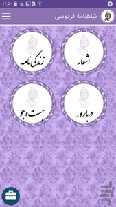 Shahnameh - Image screenshot of android app