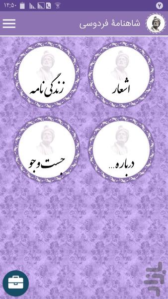 شاهنامه فردوسی - Image screenshot of android app