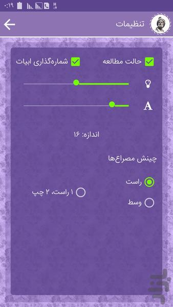 Shahnameh Ferdowsi - Image screenshot of android app