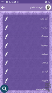Shahnameh - Image screenshot of android app