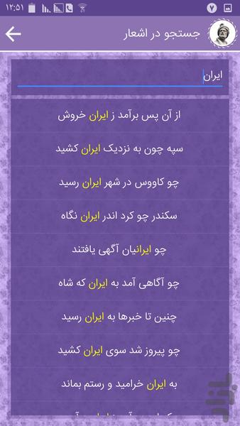 Shahnameh Ferdowsi - Image screenshot of android app