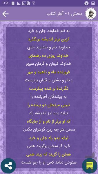 Shahnameh Ferdowsi - Image screenshot of android app