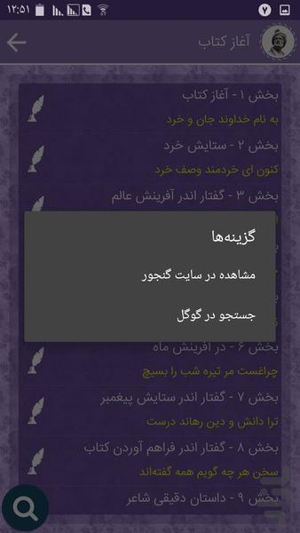 Shahnameh Ferdowsi - Image screenshot of android app