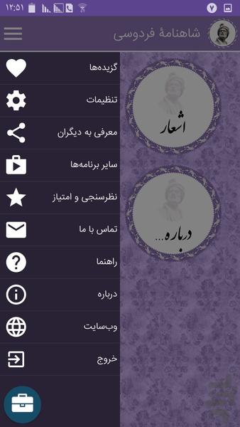 Shahnameh Ferdowsi - Image screenshot of android app