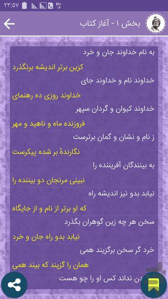 Shahnameh Ferdowsi - Image screenshot of android app