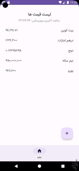 حالا چند؟ - عکس برنامه موبایلی اندروید