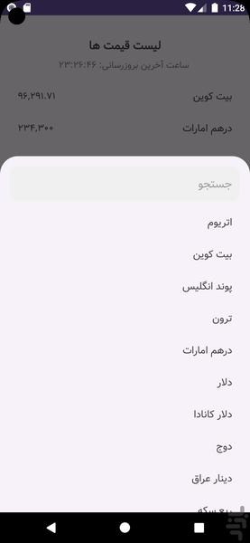 حالا چند؟ - عکس برنامه موبایلی اندروید