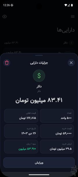 حالا چند؟ | دلار، ارز، بیت کوین، طلا - عکس برنامه موبایلی اندروید
