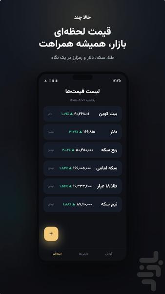 حالا چند؟ | دلار، ارز، بیت کوین، طلا - عکس برنامه موبایلی اندروید