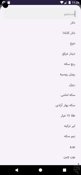 حالا چند؟ - Image screenshot of android app