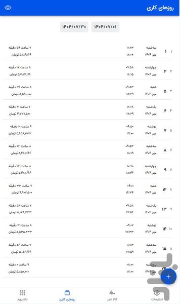 روزکار - ثبت و محاسبه کارکرد و درآمد - Image screenshot of android app