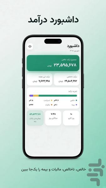 روزکار - ثبت و محاسبه کارکرد و درآمد - عکس برنامه موبایلی اندروید