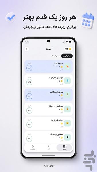 PlayHabit - ساخت عادت با بازی و سکه - عکس برنامه موبایلی اندروید