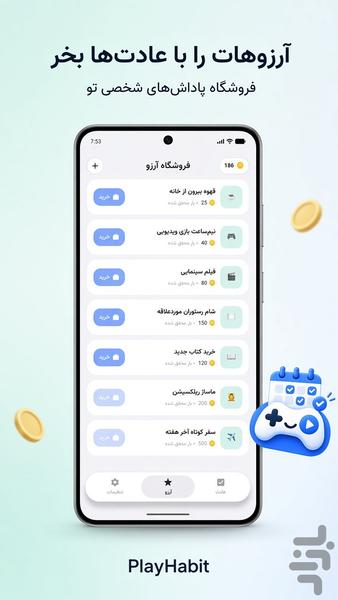 PlayHabit - ساخت عادت با بازی و سکه - عکس برنامه موبایلی اندروید