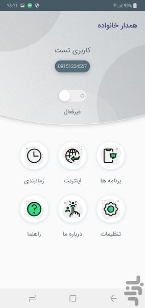 همدار | مدیریت موبایل توسط والدین - عکس برنامه موبایلی اندروید