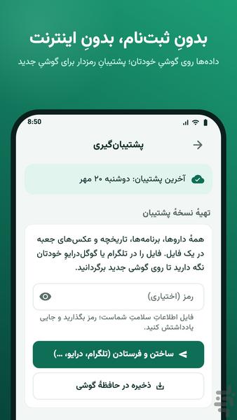 همدارو | یادآور دارو - عکس برنامه موبایلی اندروید