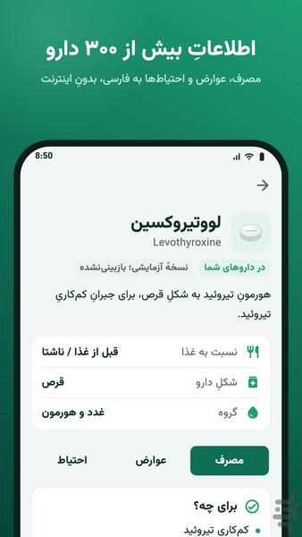 همدارو | یادآور دارو - عکس برنامه موبایلی اندروید