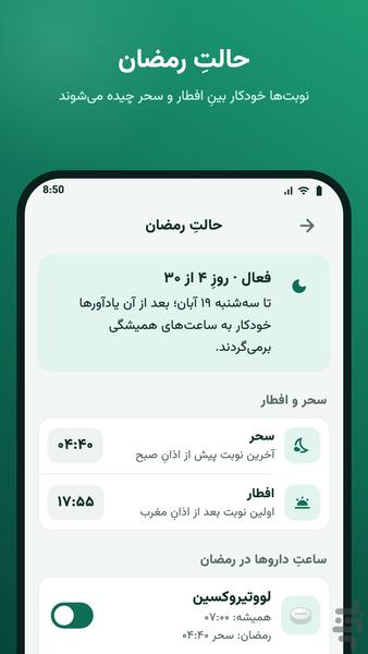 همدارو | یادآور دارو - عکس برنامه موبایلی اندروید