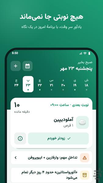 همدارو | یادآور دارو - عکس برنامه موبایلی اندروید