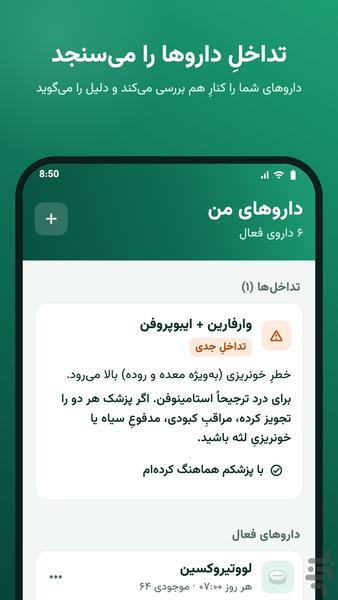 همدارو | یادآور دارو - عکس برنامه موبایلی اندروید