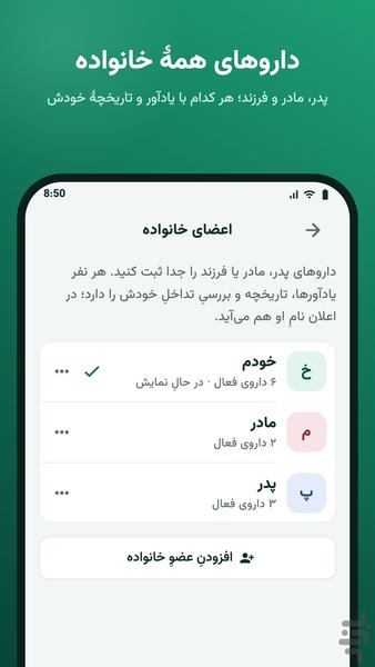 همدارو | یادآور دارو - عکس برنامه موبایلی اندروید