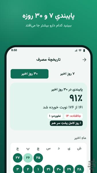 همدارو | یادآور دارو - عکس برنامه موبایلی اندروید