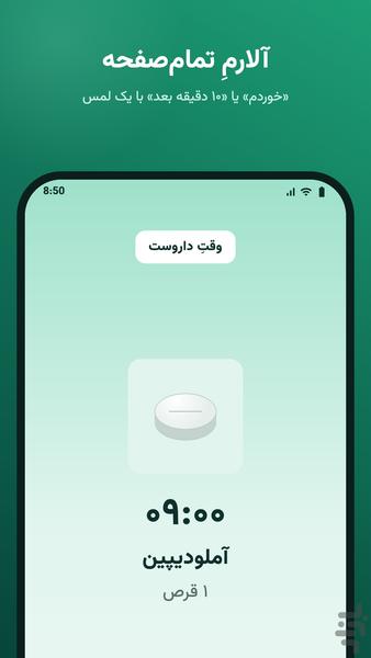 همدارو | یادآور دارو - عکس برنامه موبایلی اندروید