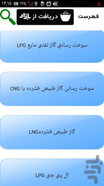 C N G - عکس برنامه موبایلی اندروید