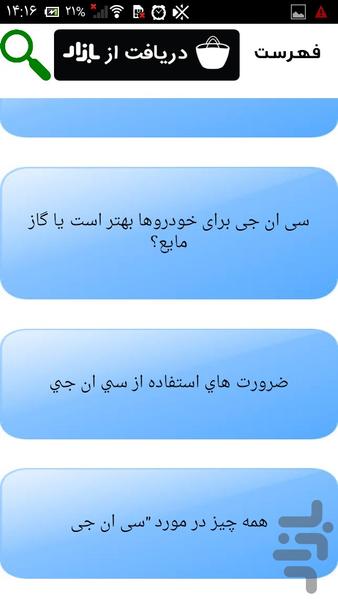 C N G - عکس برنامه موبایلی اندروید