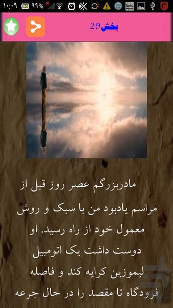 استخوانهای دوست داشتنی - Image screenshot of android app