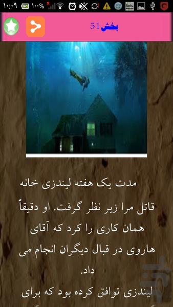 استخوانهای دوست داشتنی - Image screenshot of android app