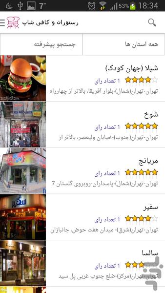 ته دیگ - Image screenshot of android app