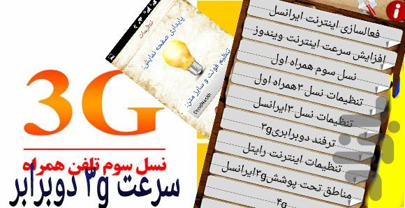 افزایش سرعت3g - عکس برنامه موبایلی اندروید